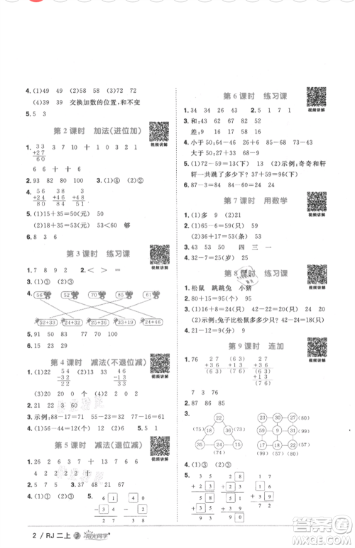 福建少年儿童出版社2021阳光同学课时优化作业二年级上册数学人教版福建专版参考答案