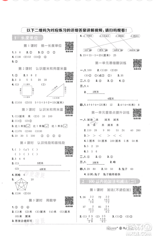 福建少年儿童出版社2021阳光同学课时优化作业二年级上册数学人教版福建专版参考答案