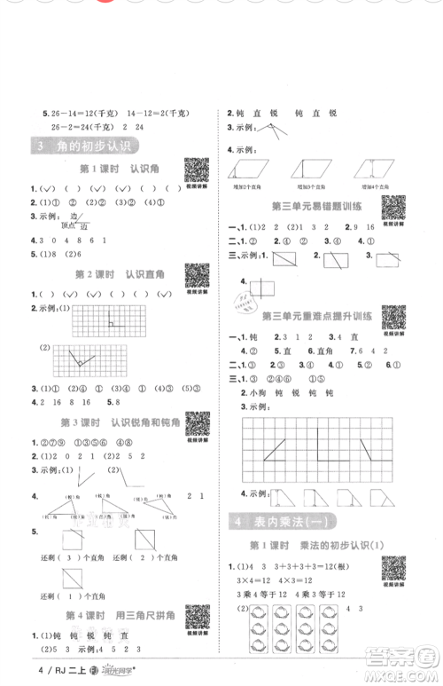 福建少年儿童出版社2021阳光同学课时优化作业二年级上册数学人教版福建专版参考答案