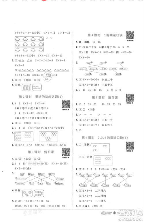 福建少年儿童出版社2021阳光同学课时优化作业二年级上册数学人教版福建专版参考答案