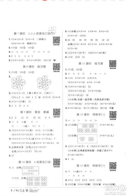 福建少年儿童出版社2021阳光同学课时优化作业二年级上册数学人教版福建专版参考答案