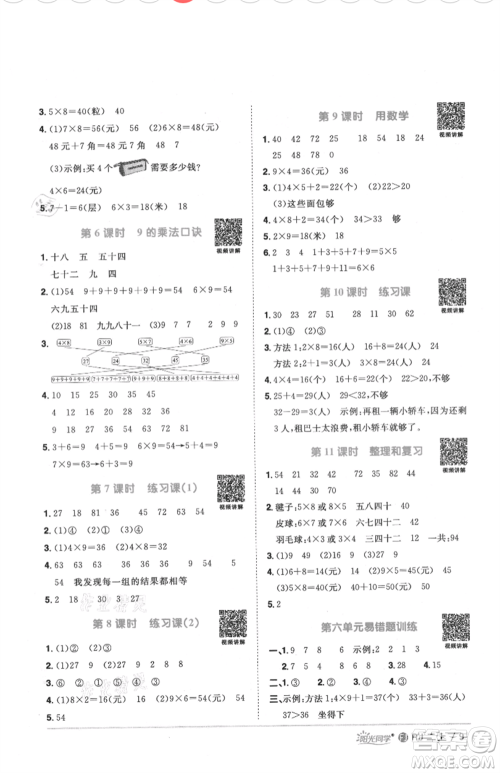 福建少年儿童出版社2021阳光同学课时优化作业二年级上册数学人教版福建专版参考答案