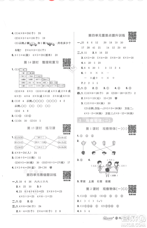 福建少年儿童出版社2021阳光同学课时优化作业二年级上册数学人教版福建专版参考答案