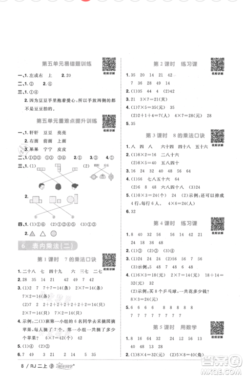 福建少年儿童出版社2021阳光同学课时优化作业二年级上册数学人教版福建专版参考答案