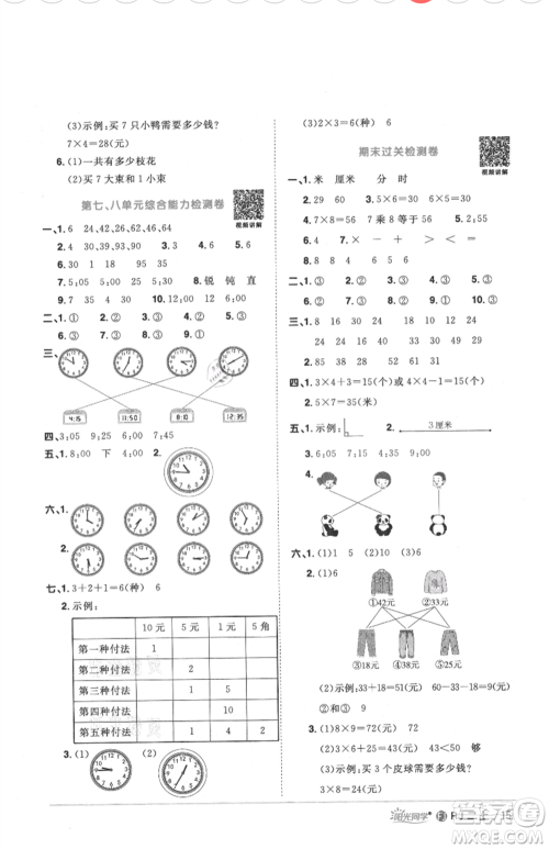 福建少年儿童出版社2021阳光同学课时优化作业二年级上册数学人教版福建专版参考答案