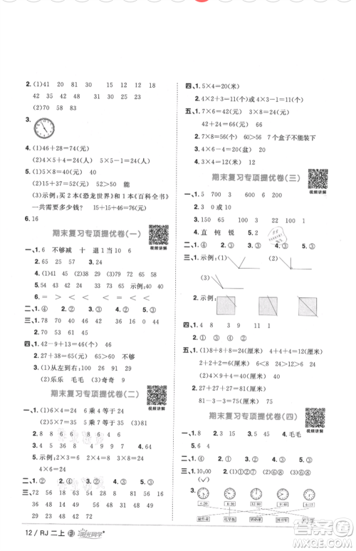 福建少年儿童出版社2021阳光同学课时优化作业二年级上册数学人教版福建专版参考答案