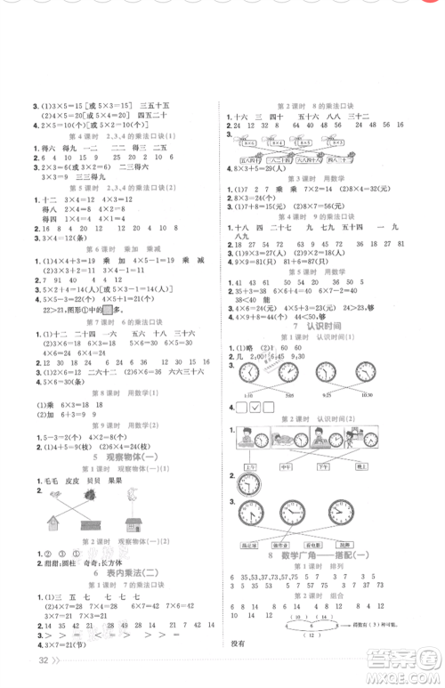 福建少年儿童出版社2021阳光同学课时优化作业二年级上册数学人教版福建专版参考答案