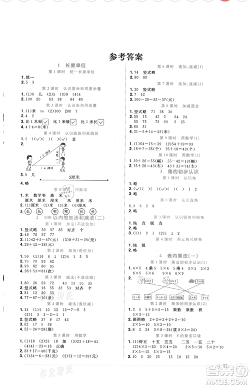 福建少年儿童出版社2021阳光同学课时优化作业二年级上册数学人教版福建专版参考答案