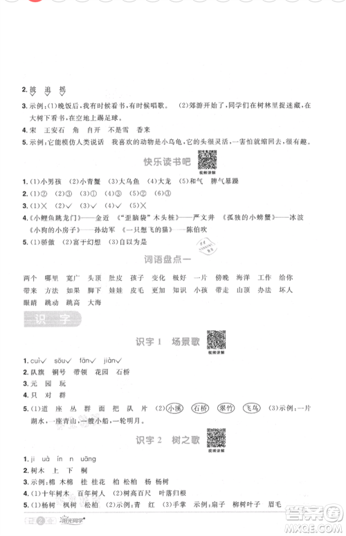 江西教育出版社2021阳光同学课时优化作业二年级上册语文人教版菏泽专版参考答案