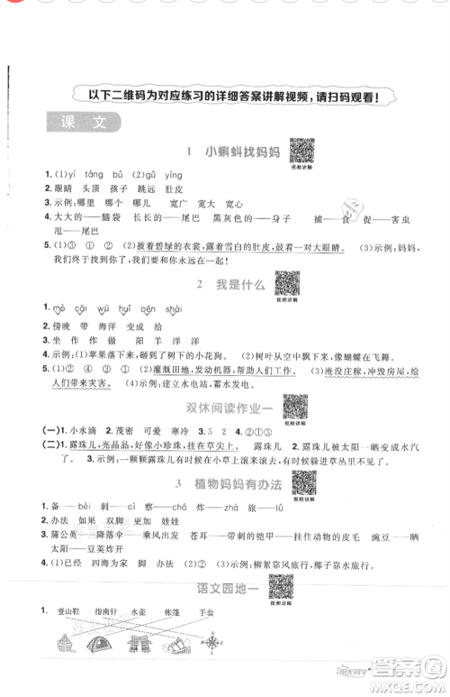 江西教育出版社2021阳光同学课时优化作业二年级上册语文人教版菏泽专版参考答案