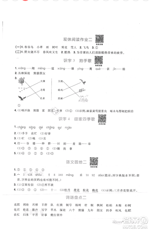 江西教育出版社2021阳光同学课时优化作业二年级上册语文人教版菏泽专版参考答案