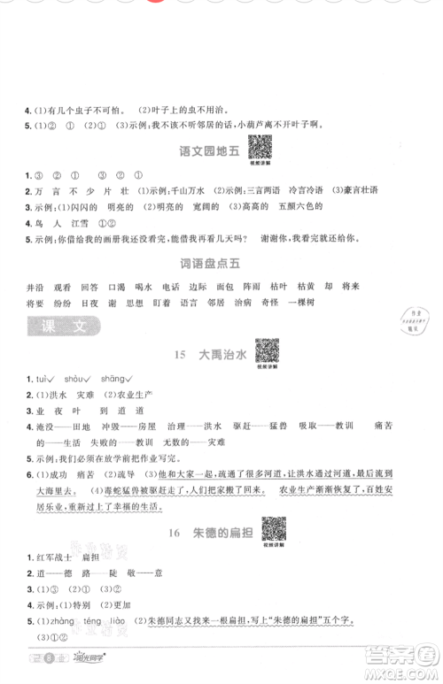 江西教育出版社2021阳光同学课时优化作业二年级上册语文人教版菏泽专版参考答案