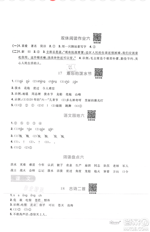 江西教育出版社2021阳光同学课时优化作业二年级上册语文人教版菏泽专版参考答案