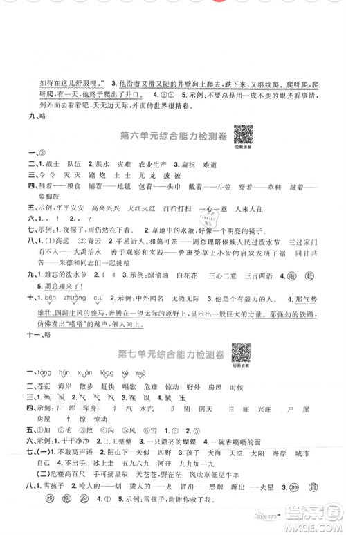 江西教育出版社2021阳光同学课时优化作业二年级上册语文人教版菏泽专版参考答案
