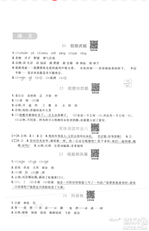 江西教育出版社2021阳光同学课时优化作业二年级上册语文人教版菏泽专版参考答案