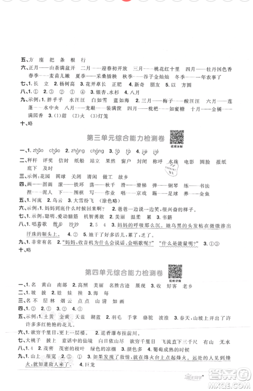 江西教育出版社2021阳光同学课时优化作业二年级上册语文人教版菏泽专版参考答案