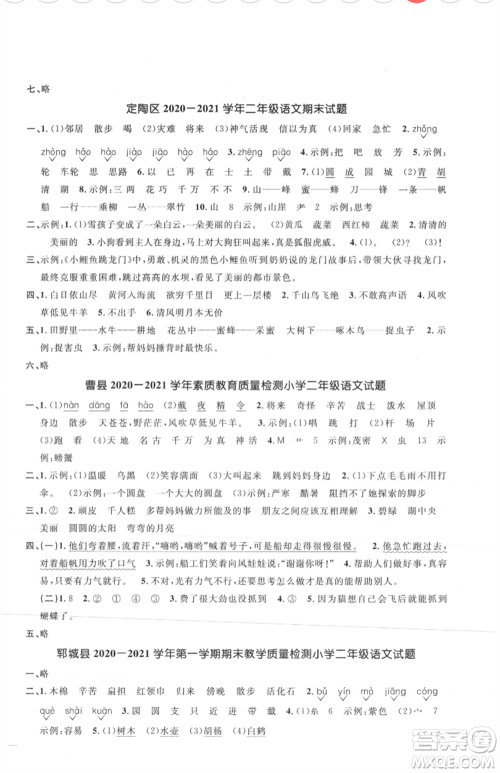 江西教育出版社2021阳光同学课时优化作业二年级上册语文人教版菏泽专版参考答案
