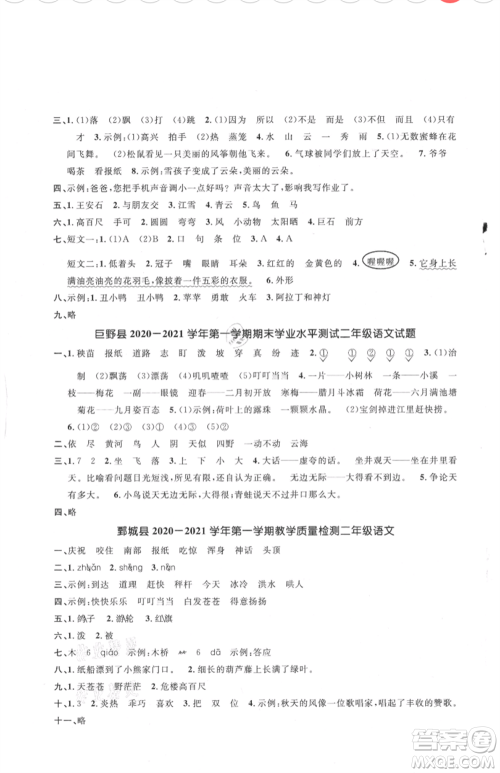 江西教育出版社2021阳光同学课时优化作业二年级上册语文人教版菏泽专版参考答案