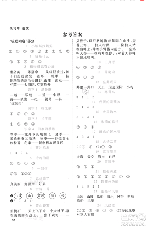 江西教育出版社2021阳光同学课时优化作业二年级上册语文人教版菏泽专版参考答案
