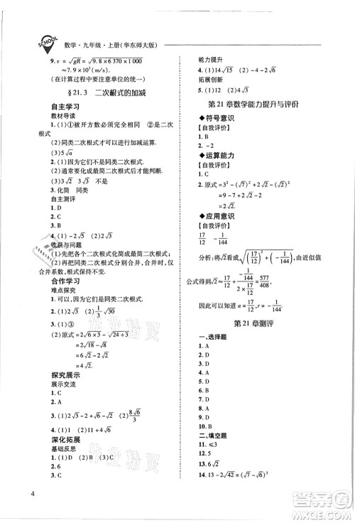 山西教育出版社2021新课程问题解决导学方案九年级数学上册华东师大版答案 山西教育出版社2021新课程问题解决导学方案九年级数学上册华东师大版答案