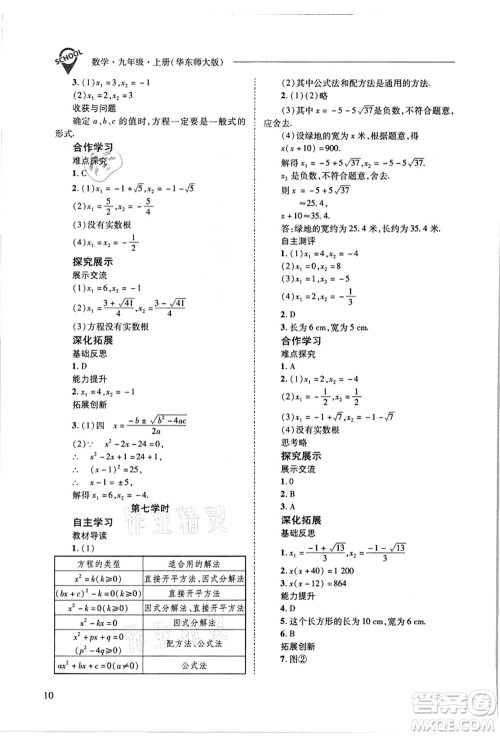 山西教育出版社2021新课程问题解决导学方案九年级数学上册华东师大版答案 山西教育出版社2021新课程问题解决导学方案九年级数学上册华东师大版答案
