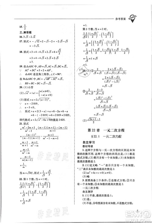 山西教育出版社2021新课程问题解决导学方案九年级数学上册华东师大版答案 山西教育出版社2021新课程问题解决导学方案九年级数学上册华东师大版答案