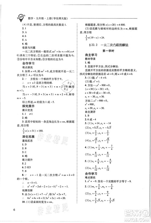 山西教育出版社2021新课程问题解决导学方案九年级数学上册华东师大版答案 山西教育出版社2021新课程问题解决导学方案九年级数学上册华东师大版答案