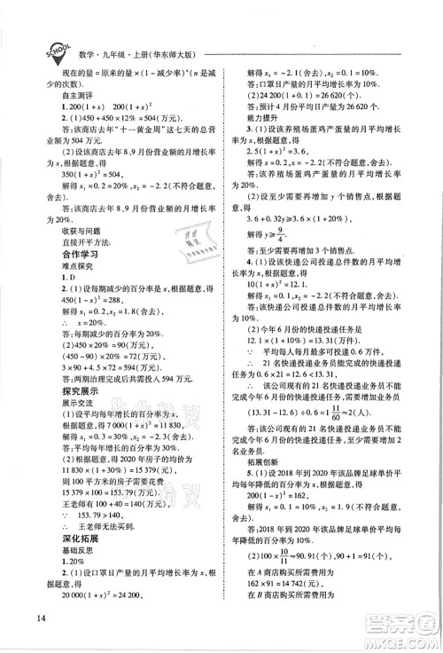 山西教育出版社2021新课程问题解决导学方案九年级数学上册华东师大版答案 山西教育出版社2021新课程问题解决导学方案九年级数学上册华东师大版答案