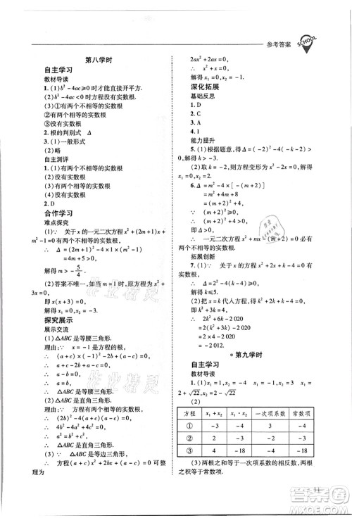 山西教育出版社2021新课程问题解决导学方案九年级数学上册华东师大版答案 山西教育出版社2021新课程问题解决导学方案九年级数学上册华东师大版答案