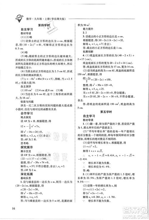 山西教育出版社2021新课程问题解决导学方案九年级数学上册华东师大版答案 山西教育出版社2021新课程问题解决导学方案九年级数学上册华东师大版答案