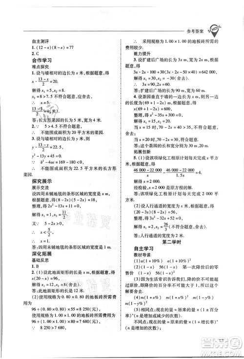 山西教育出版社2021新课程问题解决导学方案九年级数学上册华东师大版答案 山西教育出版社2021新课程问题解决导学方案九年级数学上册华东师大版答案