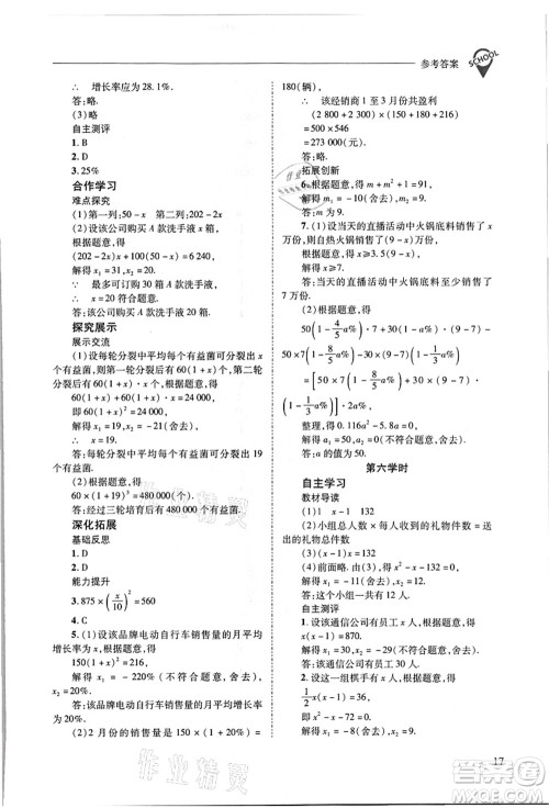 山西教育出版社2021新课程问题解决导学方案九年级数学上册华东师大版答案 山西教育出版社2021新课程问题解决导学方案九年级数学上册华东师大版答案