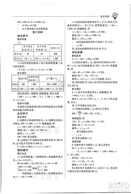 山西教育出版社2021新课程问题解决导学方案九年级数学上册华东师大版答案 山西教育出版社2021新课程问题解决导学方案九年级数学上册华东师大版答案