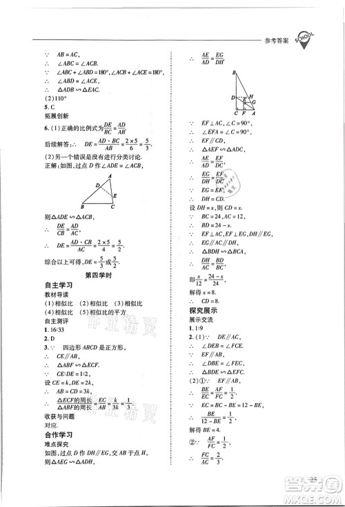 山西教育出版社2021新课程问题解决导学方案九年级数学上册华东师大版答案 山西教育出版社2021新课程问题解决导学方案九年级数学上册华东师大版答案