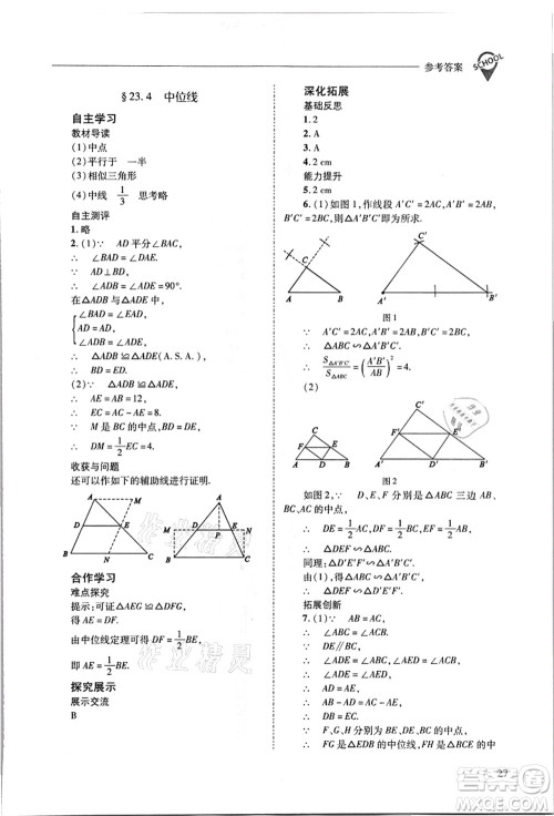 山西教育出版社2021新课程问题解决导学方案九年级数学上册华东师大版答案 山西教育出版社2021新课程问题解决导学方案九年级数学上册华东师大版答案
