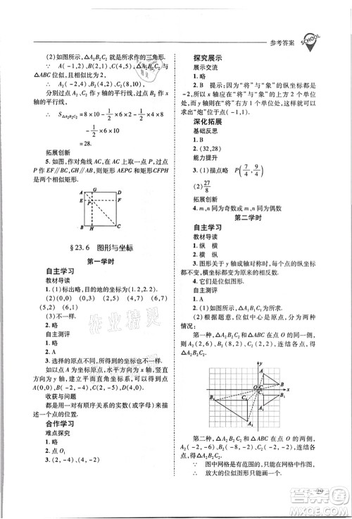 山西教育出版社2021新课程问题解决导学方案九年级数学上册华东师大版答案 山西教育出版社2021新课程问题解决导学方案九年级数学上册华东师大版答案