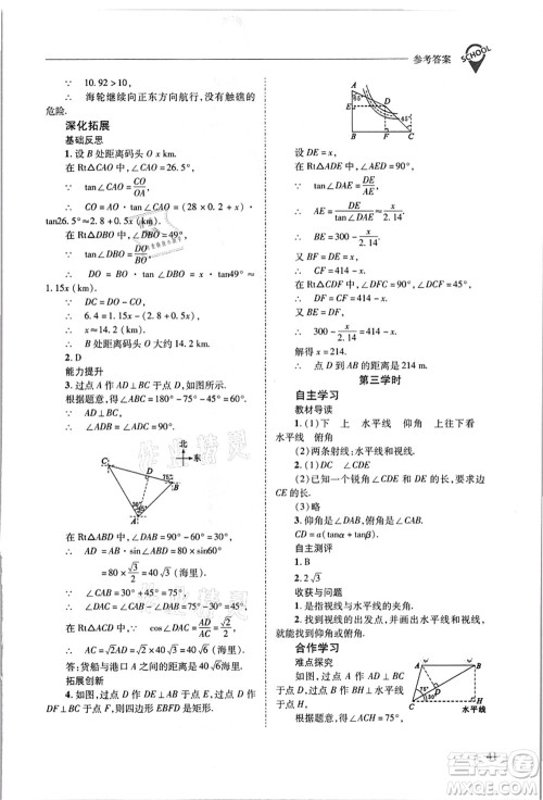 山西教育出版社2021新课程问题解决导学方案九年级数学上册华东师大版答案 山西教育出版社2021新课程问题解决导学方案九年级数学上册华东师大版答案