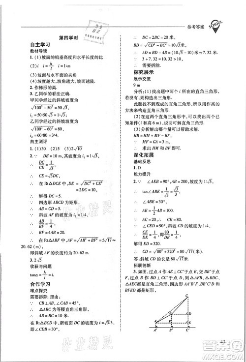 山西教育出版社2021新课程问题解决导学方案九年级数学上册华东师大版答案 山西教育出版社2021新课程问题解决导学方案九年级数学上册华东师大版答案