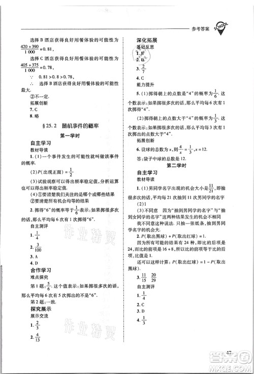 山西教育出版社2021新课程问题解决导学方案九年级数学上册华东师大版答案 山西教育出版社2021新课程问题解决导学方案九年级数学上册华东师大版答案