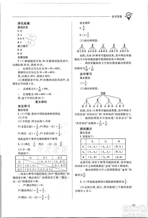 山西教育出版社2021新课程问题解决导学方案九年级数学上册华东师大版答案 山西教育出版社2021新课程问题解决导学方案九年级数学上册华东师大版答案