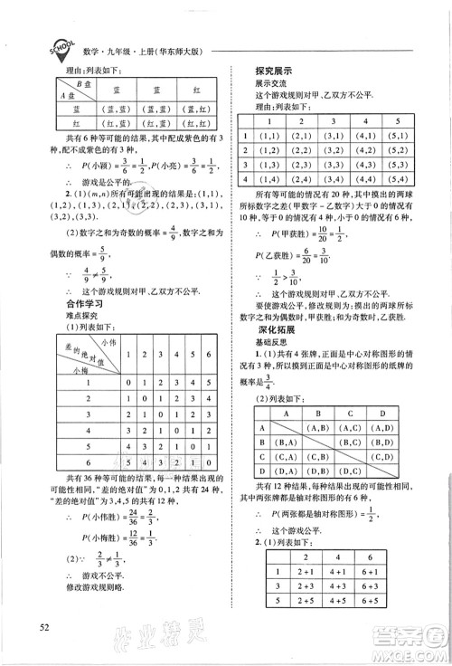 山西教育出版社2021新课程问题解决导学方案九年级数学上册华东师大版答案 山西教育出版社2021新课程问题解决导学方案九年级数学上册华东师大版答案