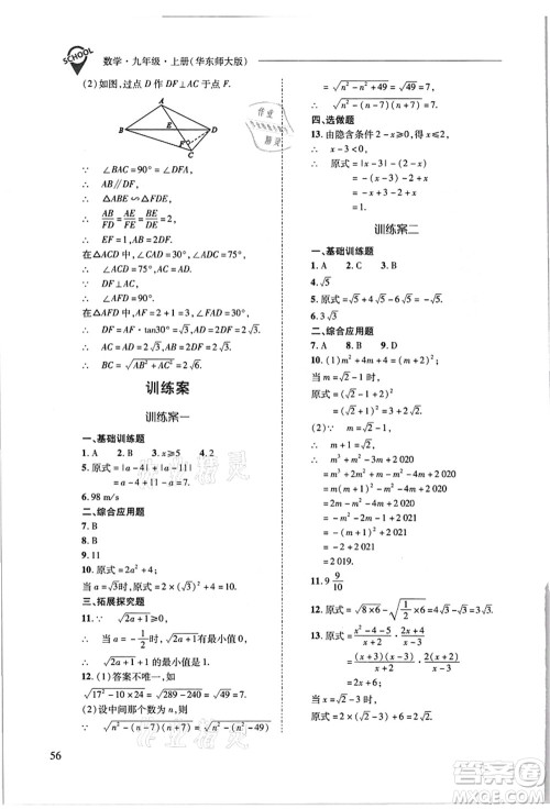 山西教育出版社2021新课程问题解决导学方案九年级数学上册华东师大版答案 山西教育出版社2021新课程问题解决导学方案九年级数学上册华东师大版答案