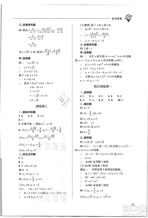 山西教育出版社2021新课程问题解决导学方案九年级数学上册华东师大版答案 山西教育出版社2021新课程问题解决导学方案九年级数学上册华东师大版答案