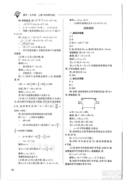 山西教育出版社2021新课程问题解决导学方案九年级数学上册华东师大版答案 山西教育出版社2021新课程问题解决导学方案九年级数学上册华东师大版答案