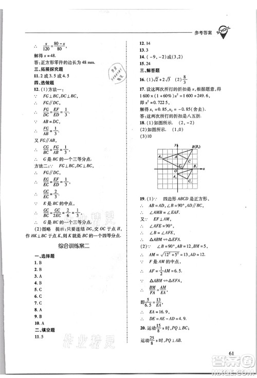 山西教育出版社2021新课程问题解决导学方案九年级数学上册华东师大版答案 山西教育出版社2021新课程问题解决导学方案九年级数学上册华东师大版答案