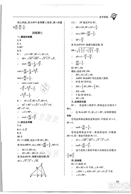 山西教育出版社2021新课程问题解决导学方案九年级数学上册华东师大版答案 山西教育出版社2021新课程问题解决导学方案九年级数学上册华东师大版答案