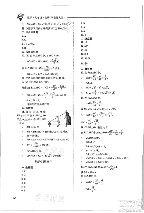 山西教育出版社2021新课程问题解决导学方案九年级数学上册华东师大版答案 山西教育出版社2021新课程问题解决导学方案九年级数学上册华东师大版答案