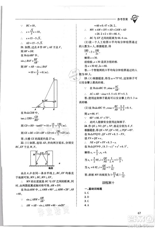 山西教育出版社2021新课程问题解决导学方案九年级数学上册华东师大版答案 山西教育出版社2021新课程问题解决导学方案九年级数学上册华东师大版答案