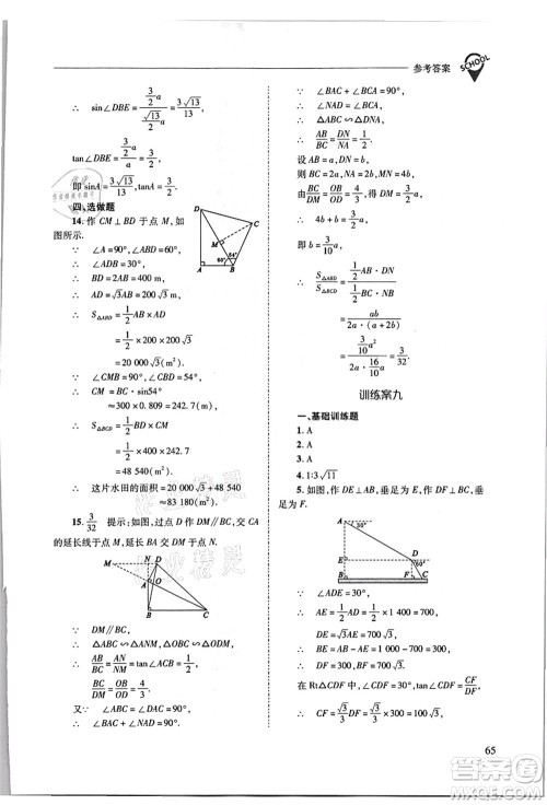 山西教育出版社2021新课程问题解决导学方案九年级数学上册华东师大版答案 山西教育出版社2021新课程问题解决导学方案九年级数学上册华东师大版答案