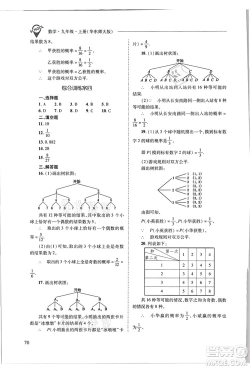 山西教育出版社2021新课程问题解决导学方案九年级数学上册华东师大版答案 山西教育出版社2021新课程问题解决导学方案九年级数学上册华东师大版答案